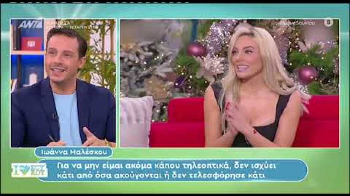 Μπέττυ Μαγγίρα για Ιωάννα Μαλέσκου  «Οι προσδοκίες ήταν μεγάλες, μπήκε σε μια φούσκα»