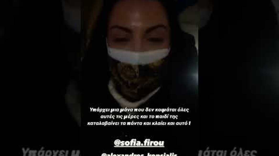 Κλαίει με λυγμούς η Δήμητρα Αλεξανδράκη επειδή βρίζουν στα social media τον Αλέξανδρο Κοψιάλη