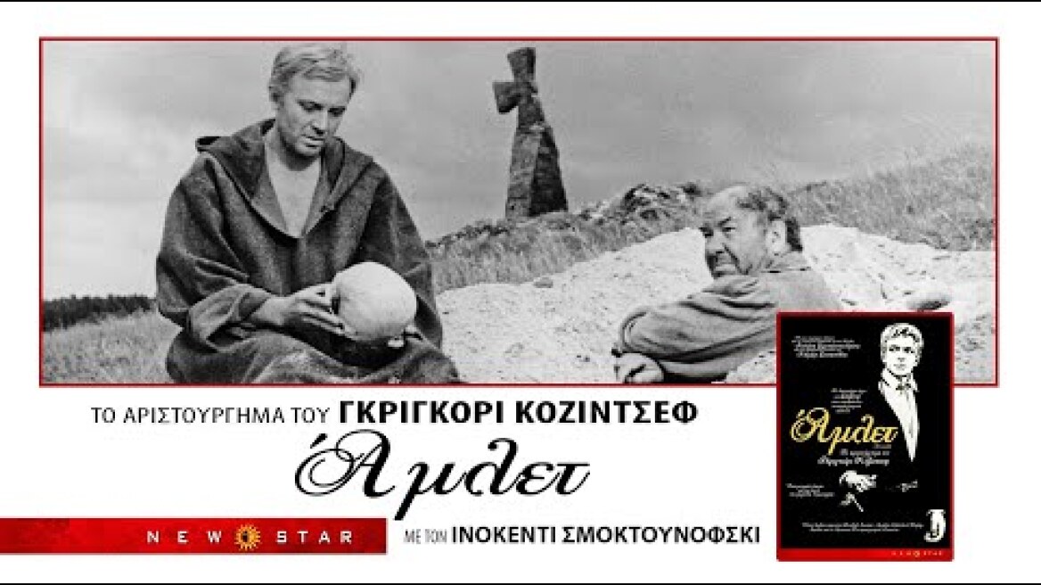 ΑΜΛΕΤ ΓΚΡΙΓΚΟΡΙ ΚΟΖΙΝΤΣΕΦ