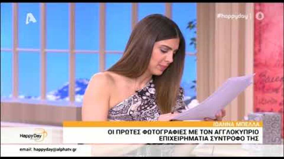 Αυτός είναι ο νέος σύντροφος της Ιωάννας Μπέλλα