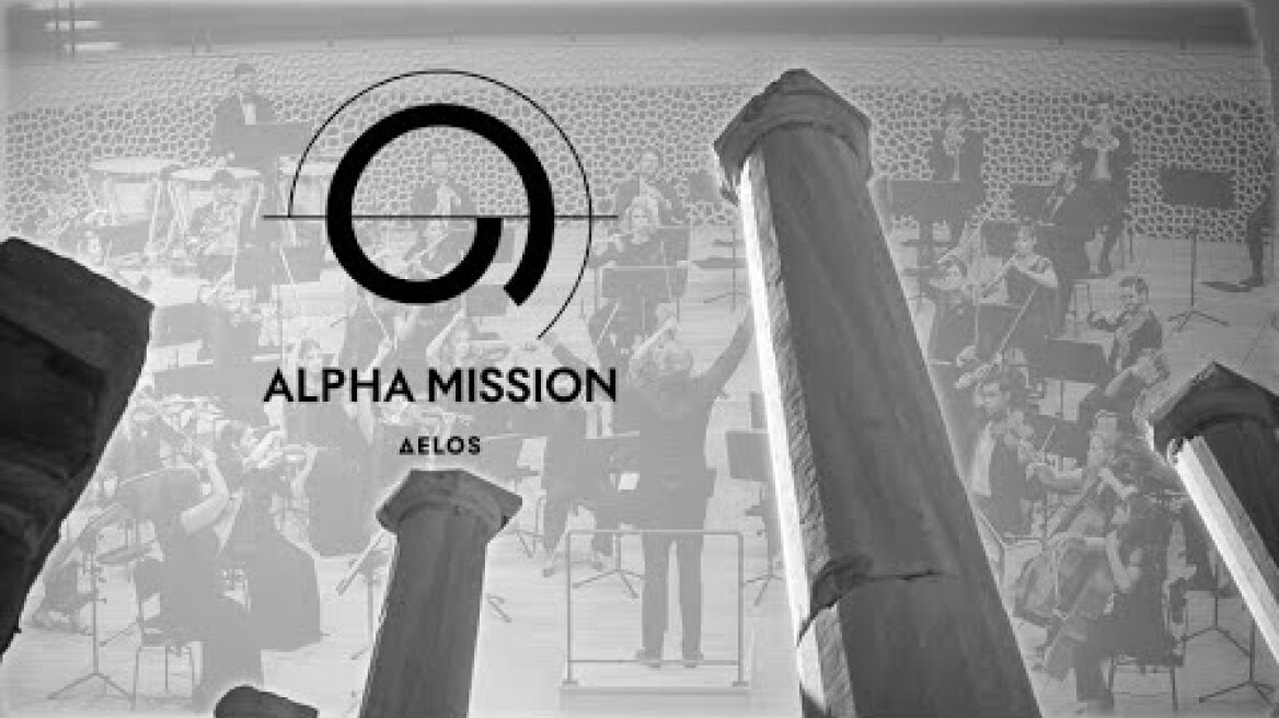 ALPHA MISSION - ΔELOS & ΟΙ [ΑΒΕΒΑΙΕΣ] ΤΕΣΣΕΡΙΣ ΕΠΟΧΕΣ| ERTFLIX | 2022