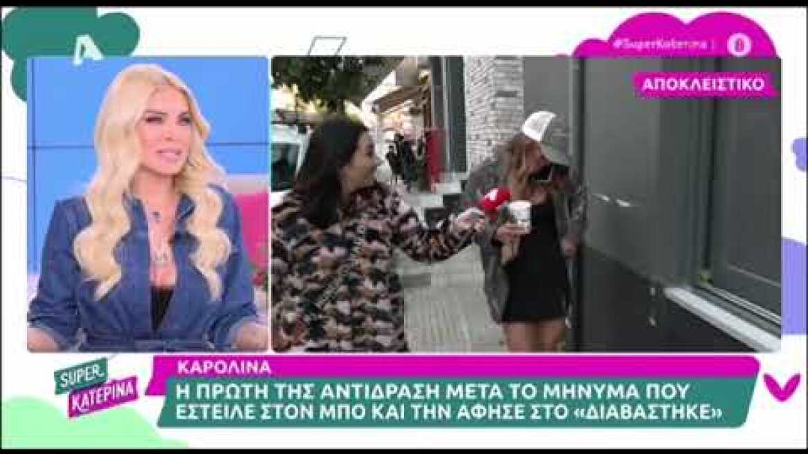 Ενοχλημένη η Καινούργιου με την Καλύβα - «Της έχει μιλήσει ο πρωθυπουργός και η Μιμή Ντενίση»