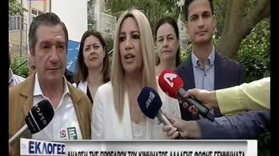 Φώφη Γεννηματά: Ανοίγει ο δρόμος για προοδευτικές εξελίξεις στη χώρα μας