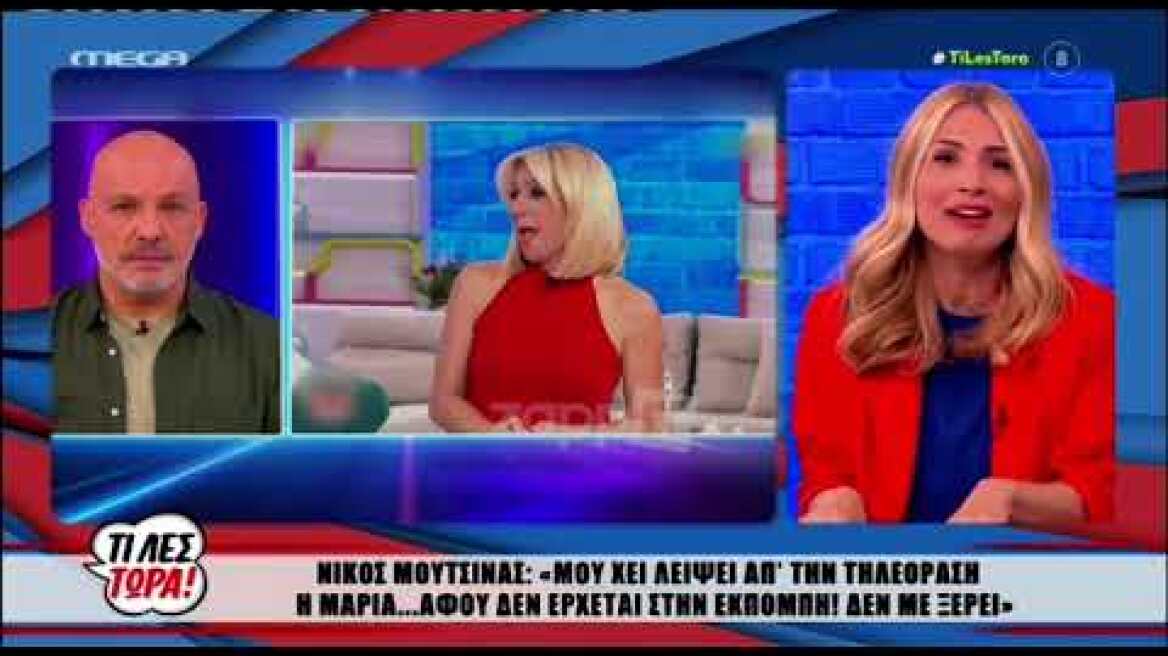 Μαρία Ηλιάκη για Νίκο Μουτσινά: "Δεν μου έστειλε ούτε μήνυμα να μου ευχηθεί το γαϊδούρι"