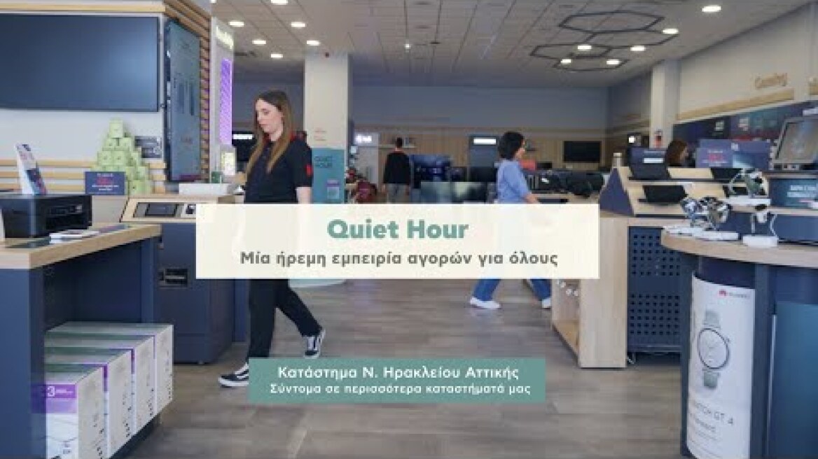 “Quiet Hour”: Μία συμπεριληπτική εμπειρία αγορών για όλους!