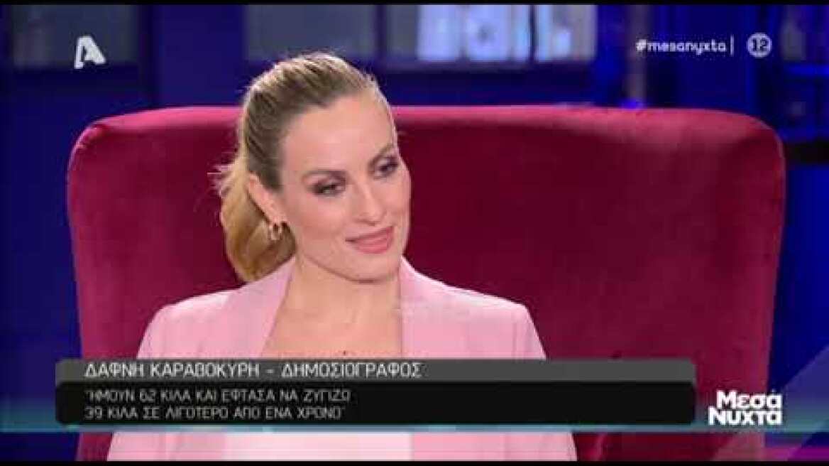 Δάφνη Καραβοκύρη: Η μάχη της με τη νευρική ανορεξία