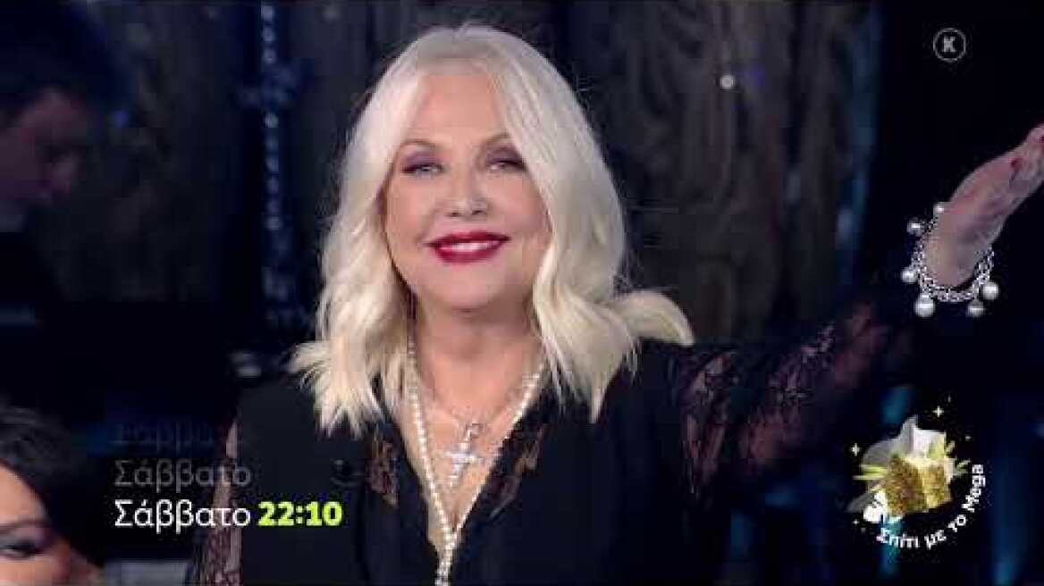 Σπίτι με το Mega  | Η Χρυσή Δεκαετία του 60' | Σάββατο 2/3, 22:10 (trailer)