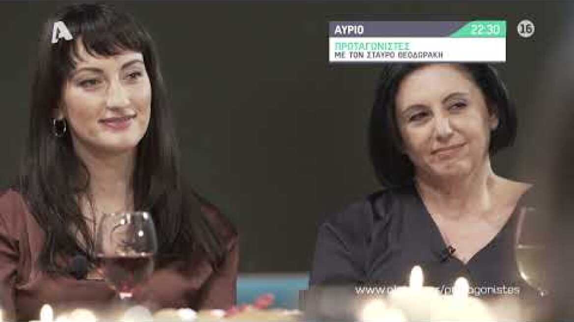 Πρωταγωνιστές | Πέμπτη 22:30