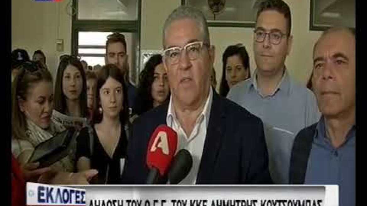 Κουτσούμπας: Ο ελληνικός λαός να κάνει την επιλογή που θα δυναμώσει τη φωνή του