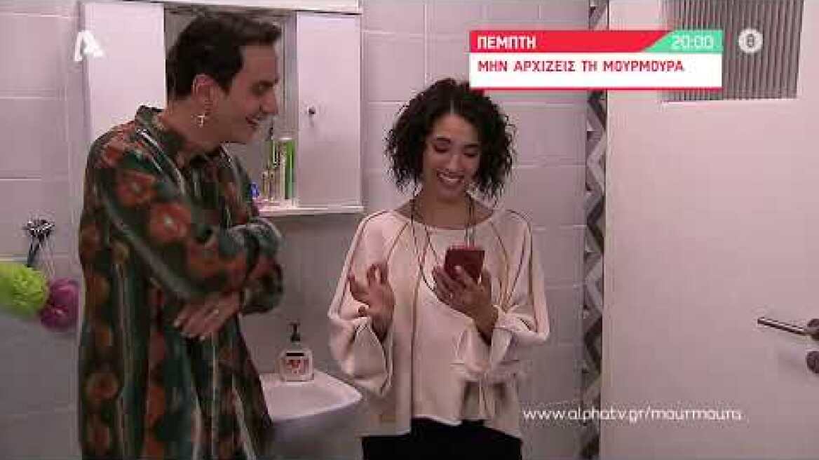 Μην Αρχίζεις τη Μουρμούρα | Πέμπτη 20:00