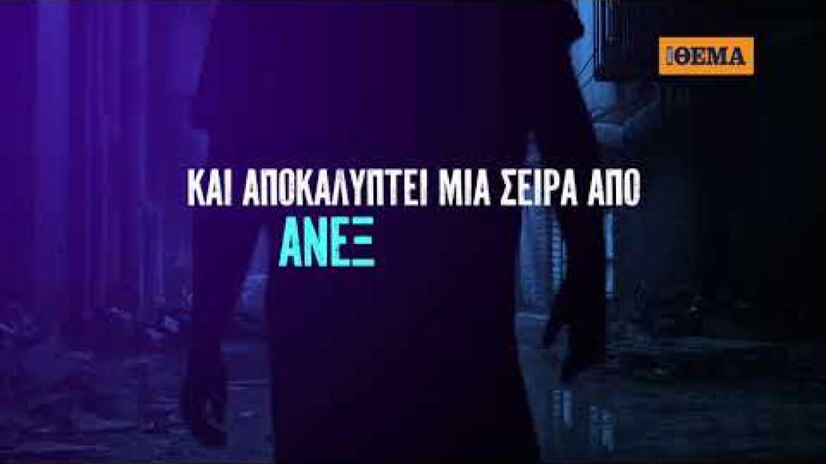 Αυτή την Κυριακή το αστυνομικό θρίλερ του Jonathan Kellerman «Μεσάνυχτα και κάτι» είναι στο ΘΕΜΑ