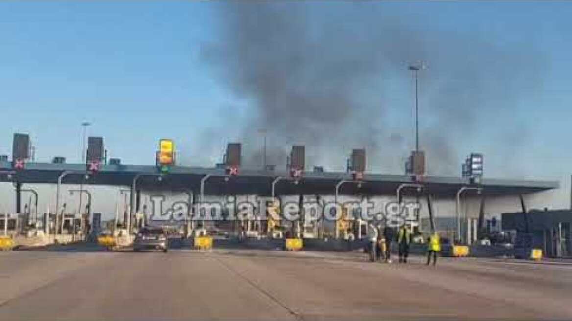 LamiaReport.gr: Αυτοκίνητο λαμπάδιασε στα διόδια στη Θήβα