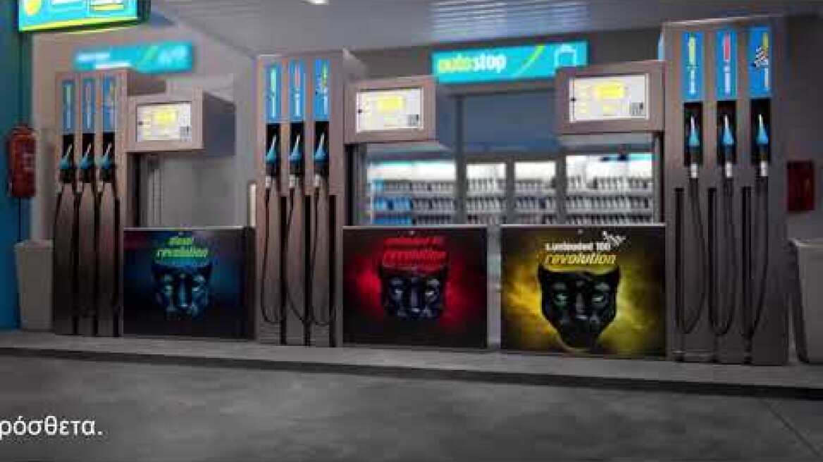 Καύσιμα Revolution - TVC