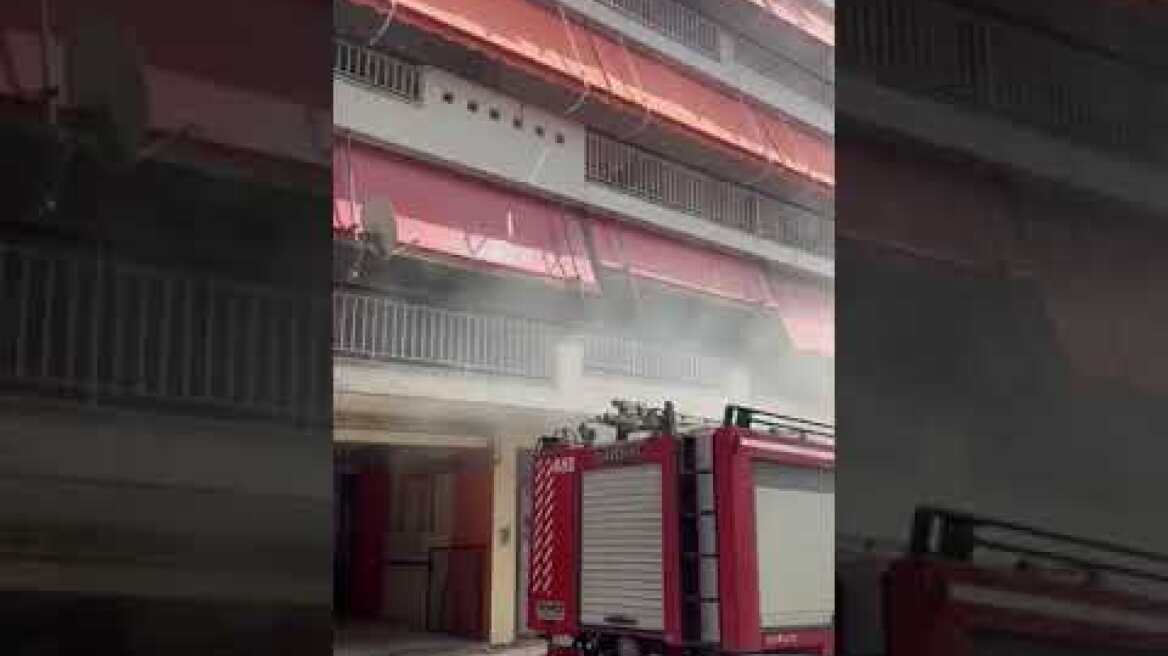 Φωτιά σε διαμέρισμα