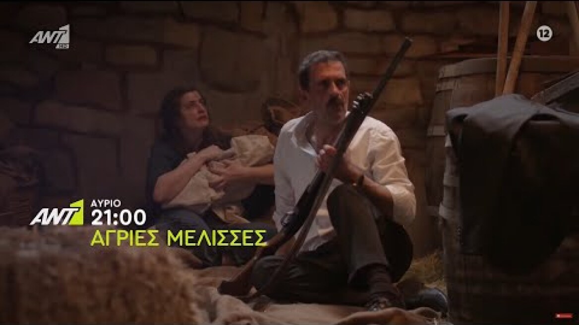 Αγριες μέλισσες - πέμπτη 7/7/22 (επεισόδιο 144)- TRAILER  * ΣΥΓΚΛΟΝΙΣΤΙΚΟ ΤΕΛΕΥΤΑΙΟ ΕΠΕΙΣΟΔΙΟ Γ ΚΥΚΛ