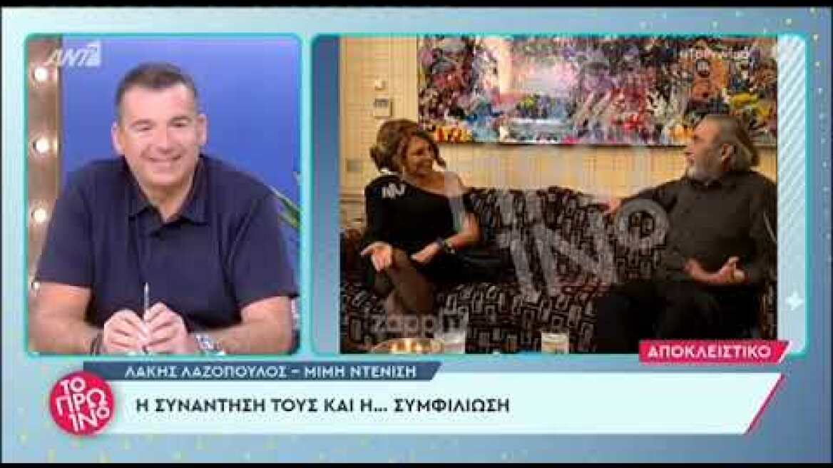 Μιμη Ντενίση και Λάκης Λαζόπουλος σε κοινή παρέα