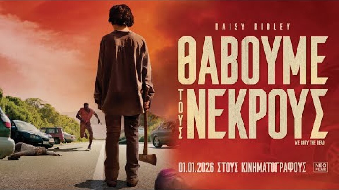 ΘΑΒΟΥΜΕ ΤΟΥΣ ΝΕΚΡΟΥΣ (We Bury The Dead) - Επίσημο Τρέιλερ
