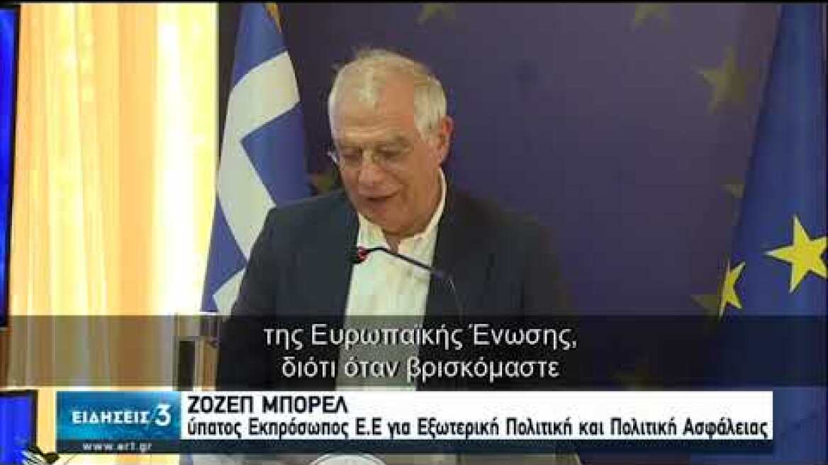 Δένδιας-Μπορέλ στον Έβρο:Η Ε.Ε. έχει την αποφασιστικότητα να προστατέψει τα εξωτερικά της σύνορα|ΕΡΤ