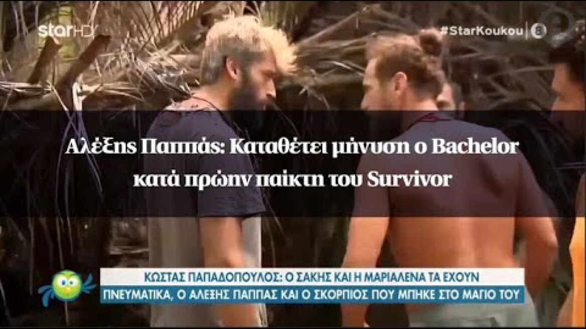 Αλέξης Παππάς: Καταθέτει μήνυση ο Bachelor κατά πρώην παίκτη του Survivor