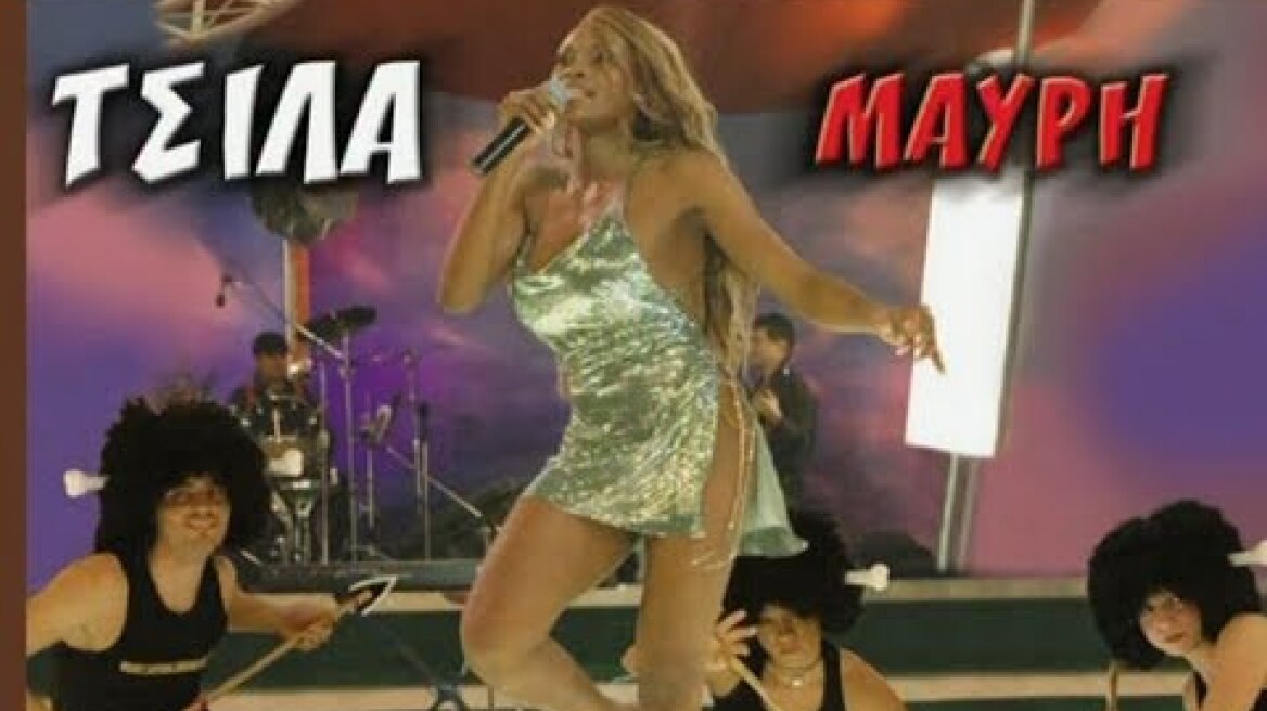 Μαύρη - Τσίλα (Official Music Video) / TV SHOW "JE T'AIME"