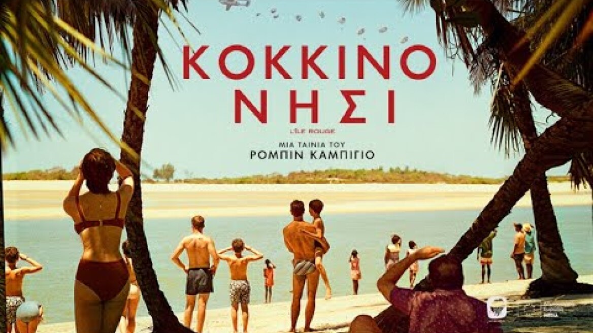 ΚΟΚΚΙΝΟ ΝΗΣΙ - L'ILE ROUGE (Greek Trailer)