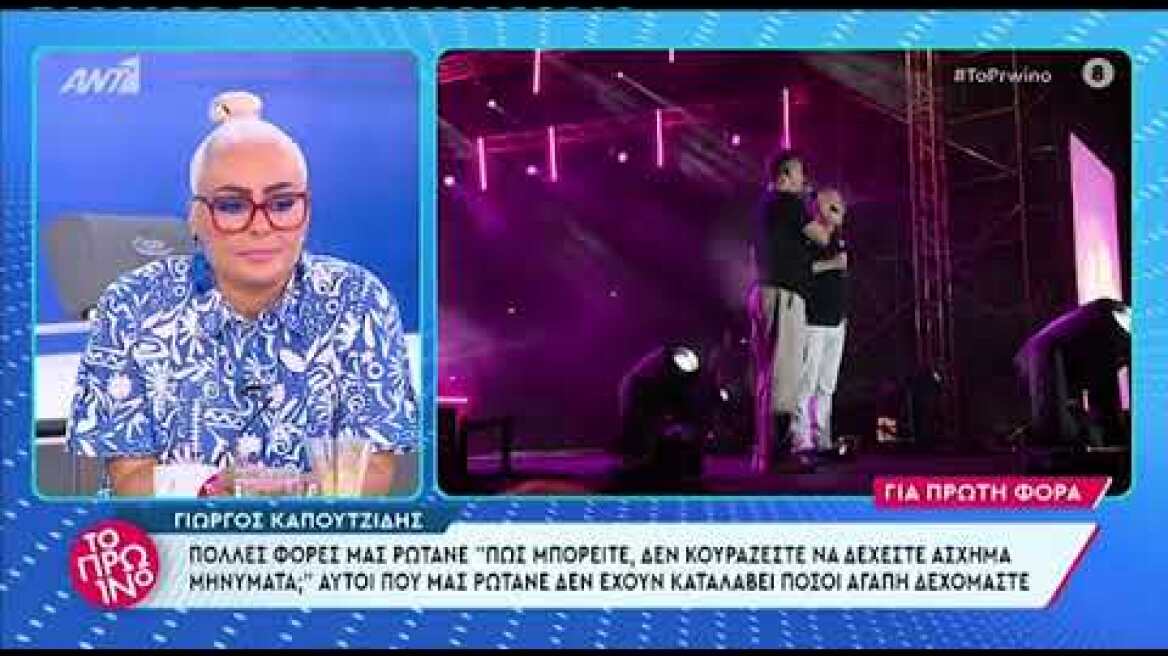 Καπουτζίδης – Σεργουλόπουλος: «Δεν είμαστε ζευγάρι, ποτέ δεν ήμασταν και ποτέ δεν θα γίνουμε»