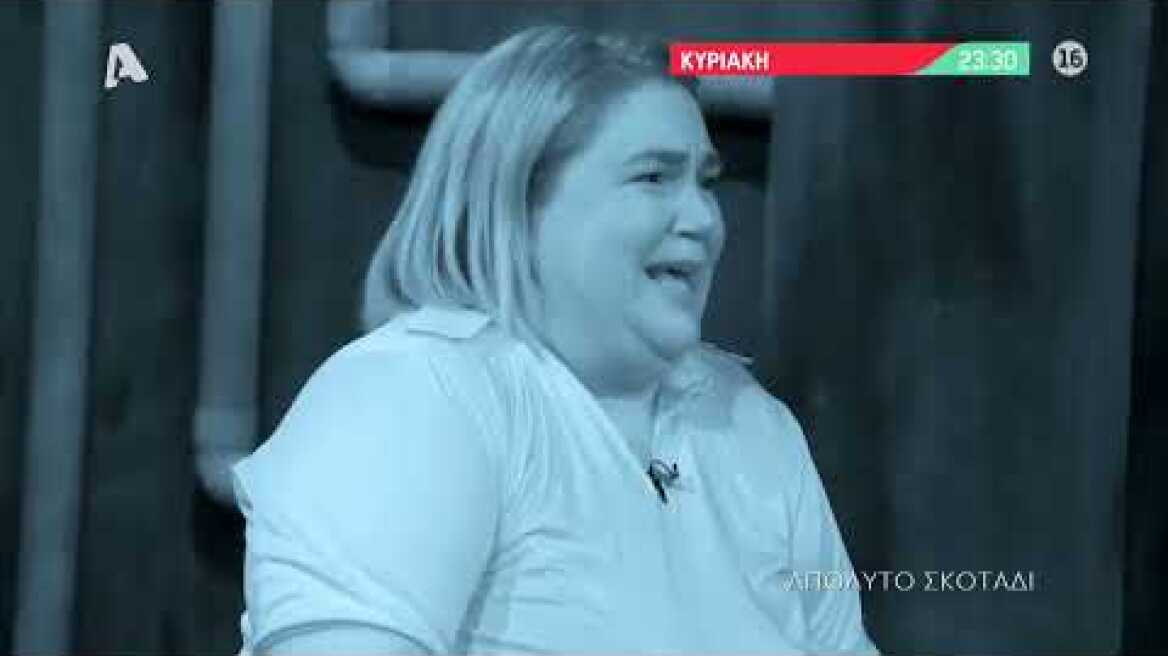 Total Blackout | Κυριακή 23:30