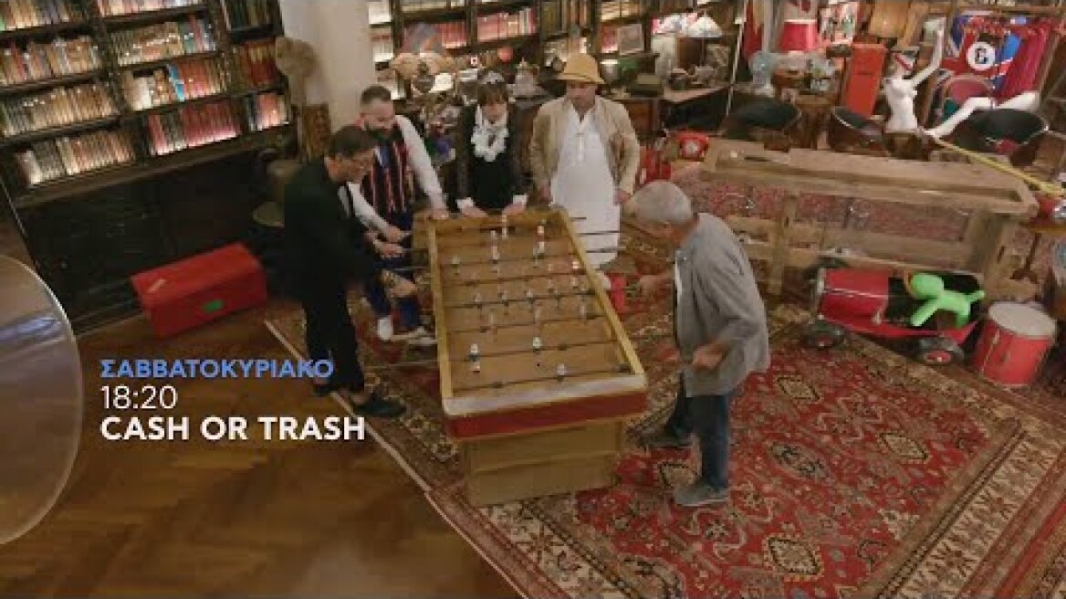 Cash or Trash | trailer 9ου & 10ου επεισοδίου - Σάββατο 5 - Κυριακή 6/11