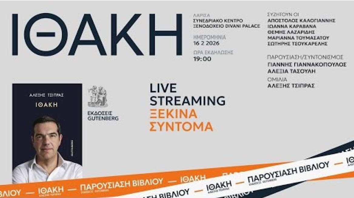 Ομιλία στην παρουσίαση βιβλίου “Ιθάκη” - Λάρισα