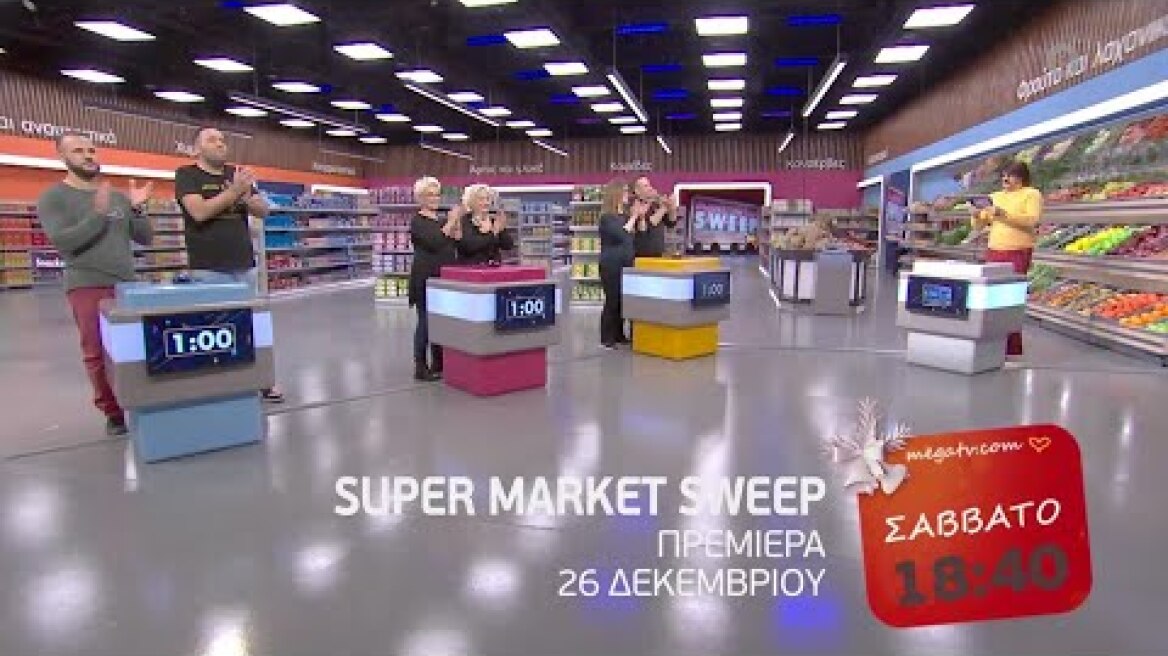 Super Market Sweep | Πρεμιέρα (Trailer Σάββατο 26/12, 18:40)
