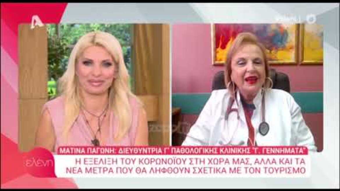 Η γιατρός Ματίνα Παγώνη αιφνιδιάζει την Ελένη Μενεγάκη - "Άκουσα ότι θα αποχωρήσετε"