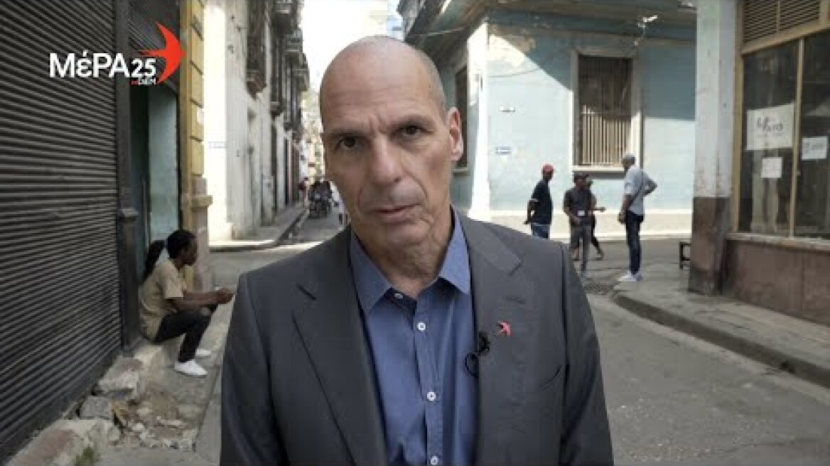 Γ.Βαρουφάκης: Μομφή συνολικά σε ολιγαρχία, μυστικές υπηρεσίες, ψευτοαγορές που λεηλατούν τον κόσμο