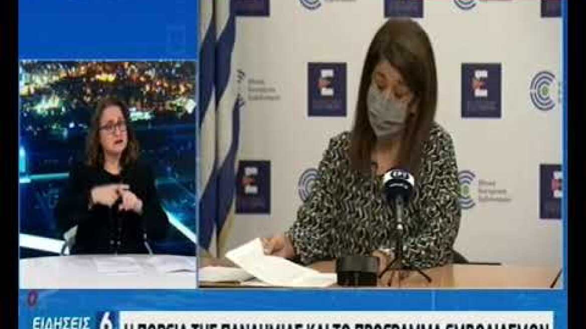 Ενημέρωση Παπαευαγγέλου