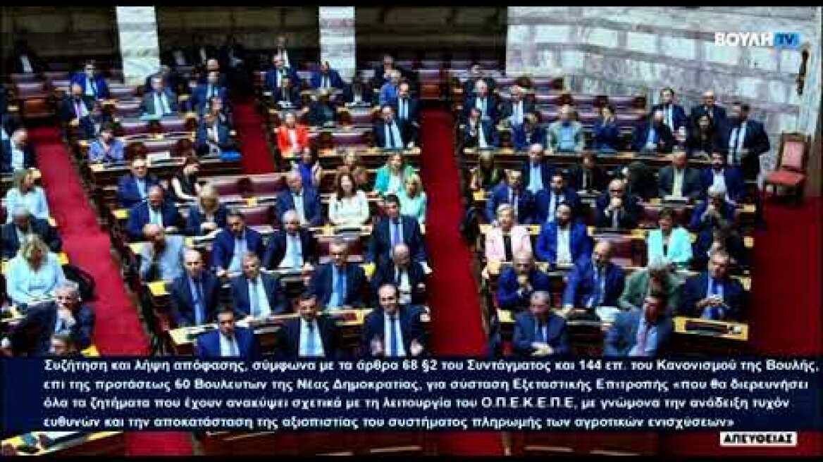 Επεισόδιο Κωνσταντοπούλου - Μητσοτάκη στη Βουλή