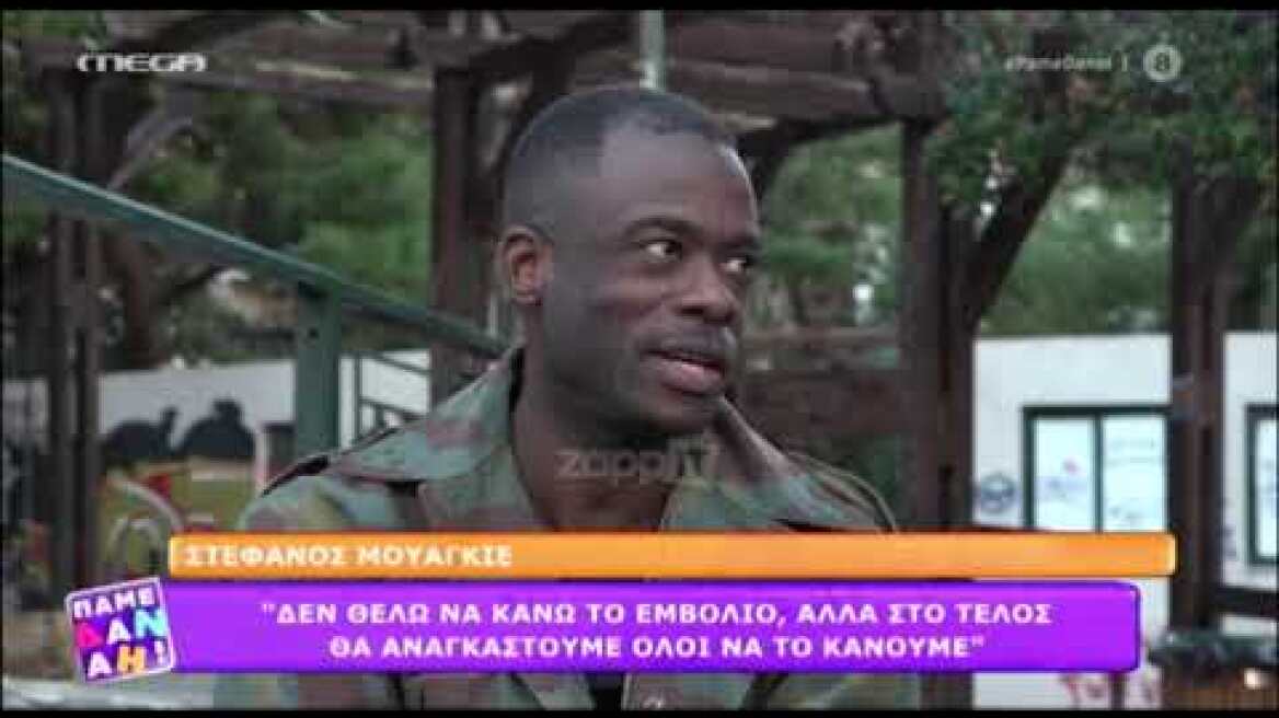 Στέφανος Μουαγκιέ: "Με σταματούσαν καθημερινά για εξακρίβωση στοιχείων"