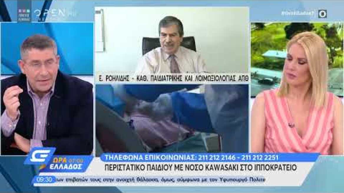 Περιστατικό παιδιού με νόσο Kawasaki στο Ιπποκράτειο - Ώρα Ελλάδος 07:00 7/5/2020 | OPEN TV