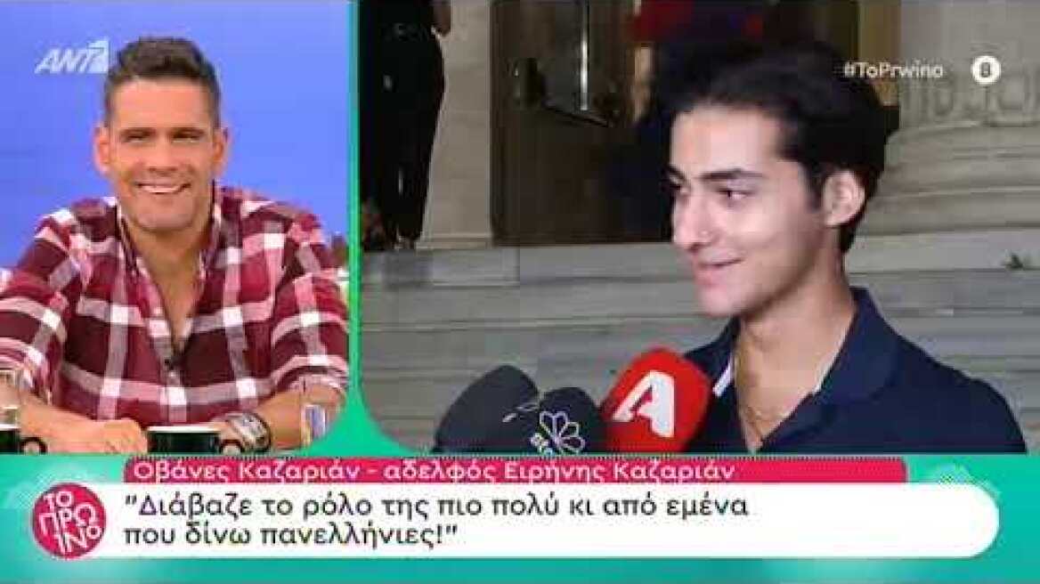 O αδερφός της Ειρήνης Καζαριάν μιλάει για το θεατρικό της ντεμπούτο