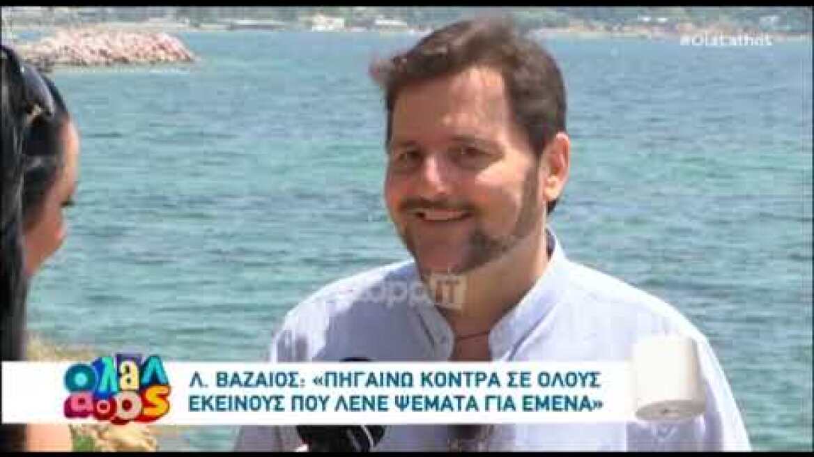 Λευτέρης Βαζαίος: Ήμουν εθισμένος στο αλκοόλ