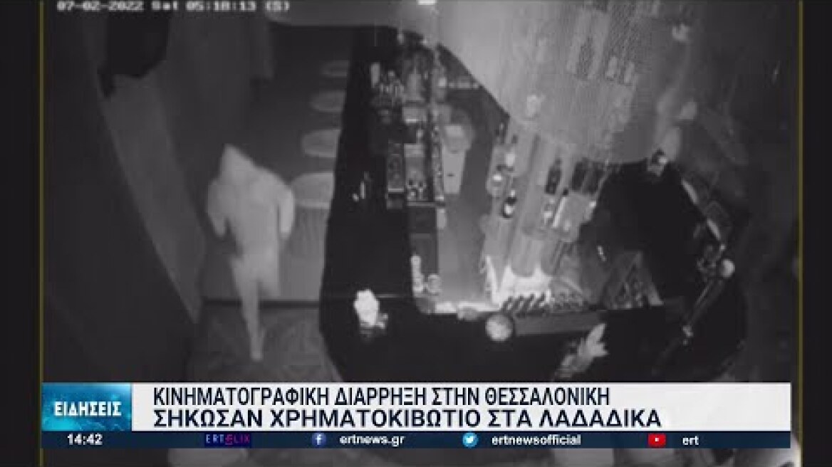 Θεσσαλονίκη: "Σήκωσαν" χρηματοκιβώτιο στα Λαδάδικα | 05/07/2022 | ΕΡΤ