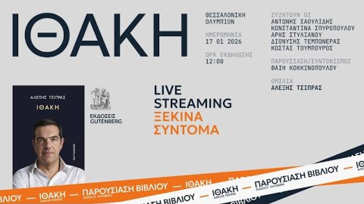 Ομιλία στην παρουσίαση βιβλίου “Ιθάκη” - Θεσσαλονίκη