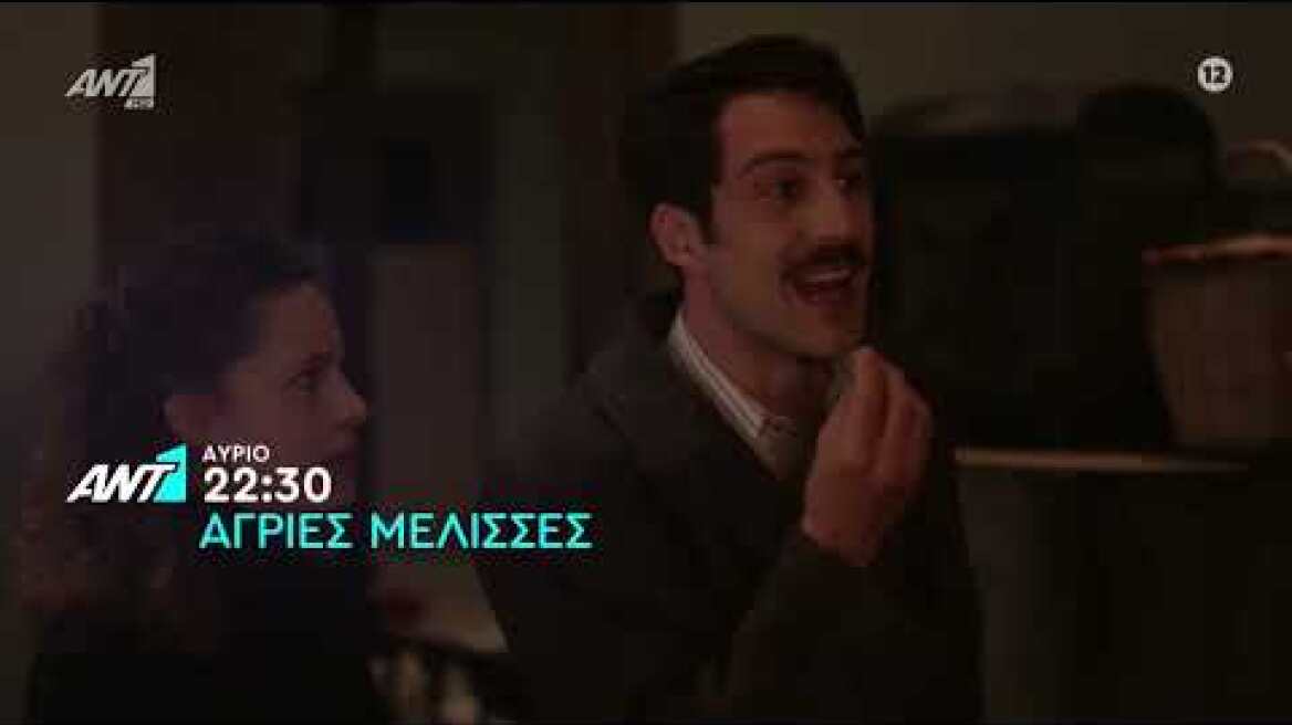 Αγριες μέλισσες - τρίτη 29/3/22 (επεισόδιο 91 Γ κύκλος) (HD) - TRAILER