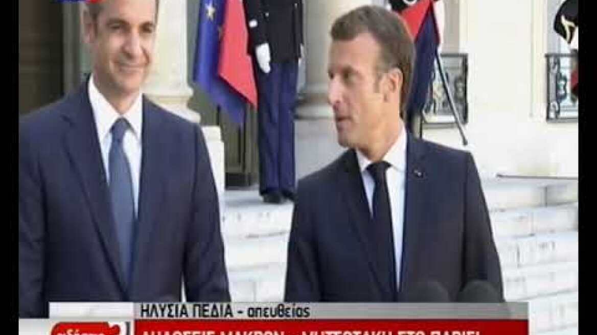 Δηλώσεις Μακρόν - Μητσοτάκη στο Παρίσι