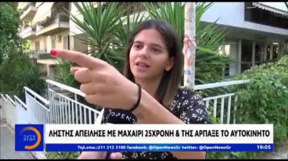 Της έκλεψε το αμάξι και την έσερνε φεύγοντας