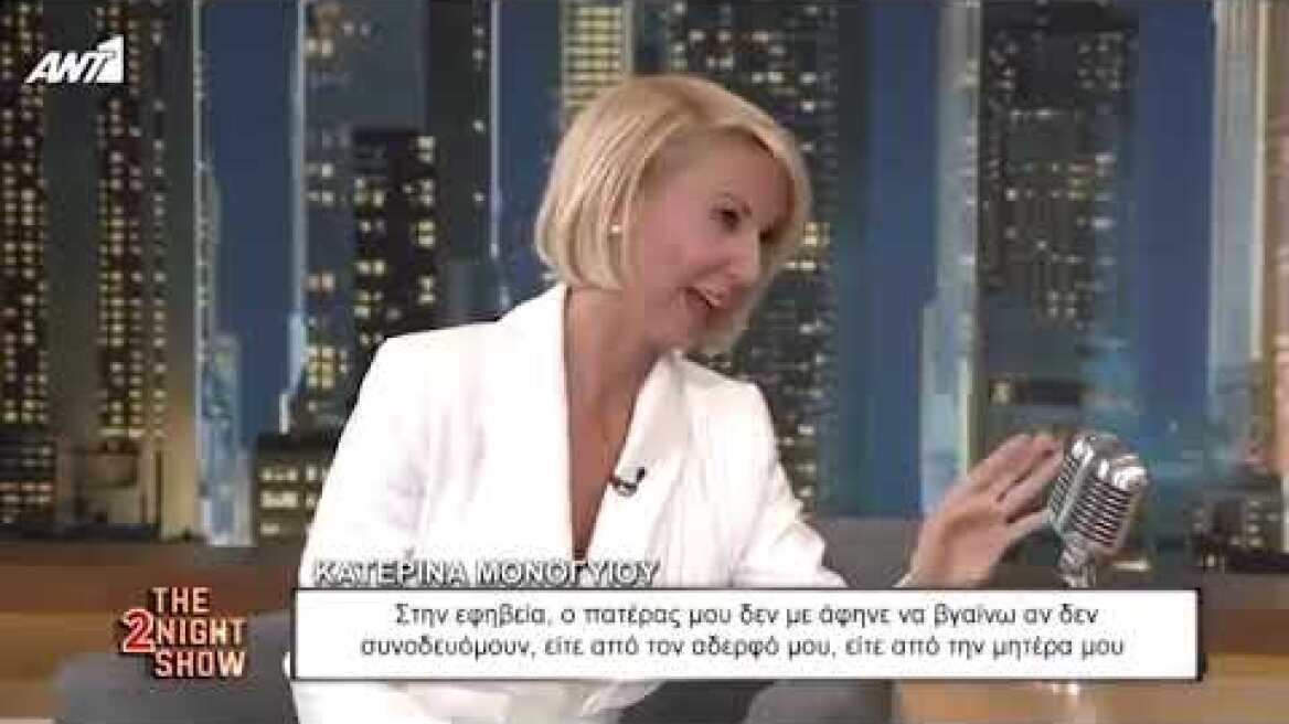 Τροχαίο Ferrari - Όταν η Κατερίνα Μονογυιού μιλούσε το 2020 για τον αδερφό της Τζώρτζη