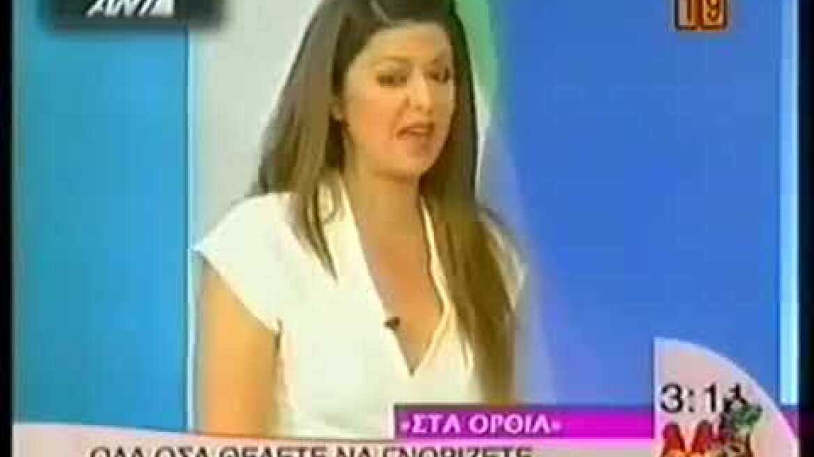 Ράδιο Αρβύλα για sex tapes