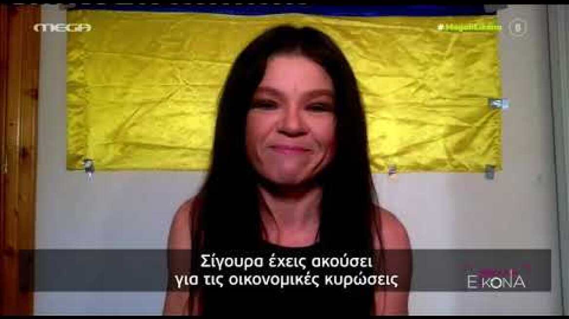Η Ρουσλάνα μιλάει για την κόλαση που ζει η Ουκρανία