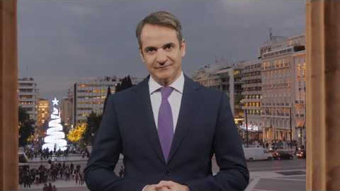 Μήνυμα του Κυριάκου Μητσοτάκη για την Πρωτοχρονιά του 2019