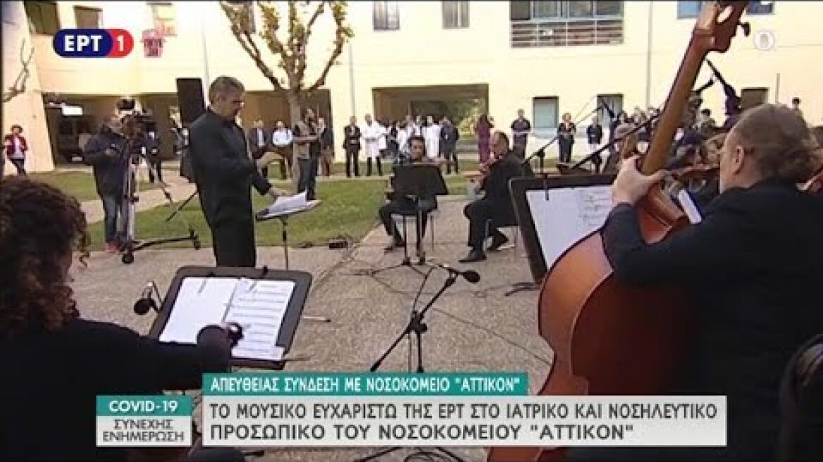 Τα Μουσικά Σύνολα της ΕΡΤ στο «Αττικόν»