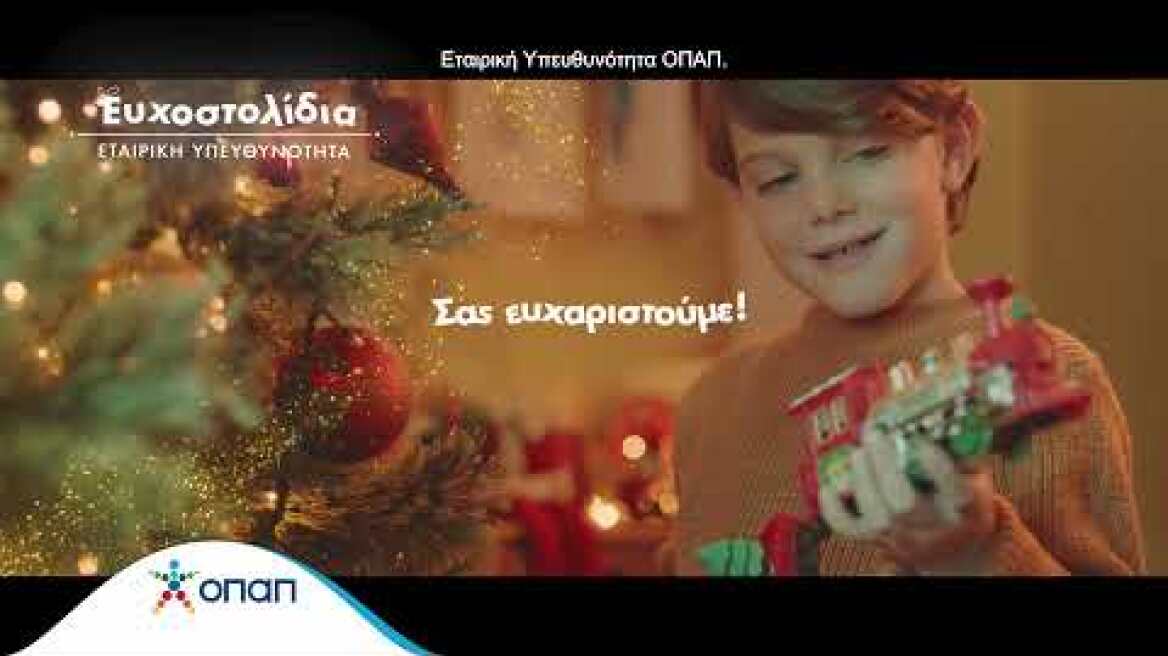 Εταιρική Υπευθυνότητα ΟΠΑΠ: Ευχοστολίδια