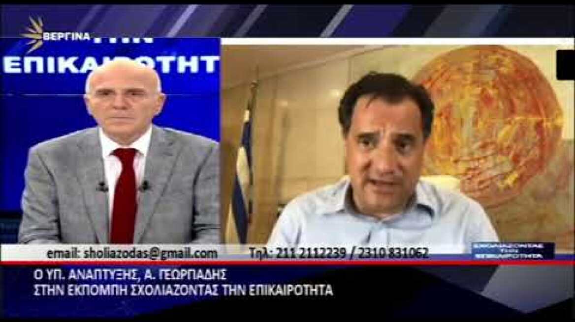 Ο Α. Γεωργιάδης για τους παιδοτόπους